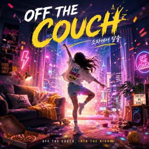 소파에서 탈출 (Off the Couch)