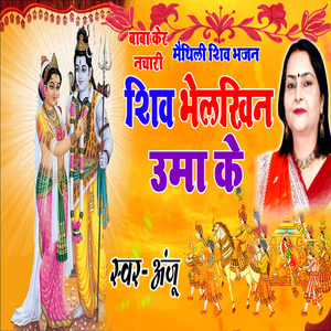 Shiv BhelkhinUma KeSajanwa