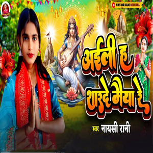 Aeili Ha Sharde Maiya Re