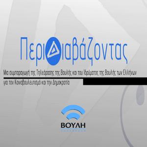 Περιδιαβάζοντας (Τίτλοι Εκπομπής)