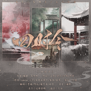 四时令（翻自 五色石南叶）