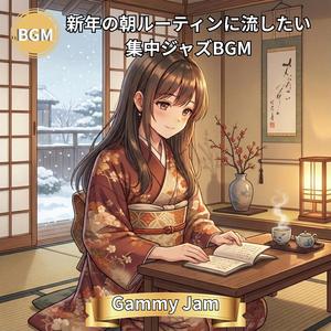 一年を整える朝時間