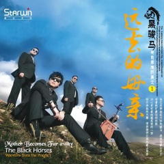 我的父亲是牧马人