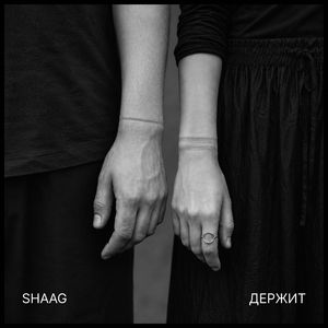Держит