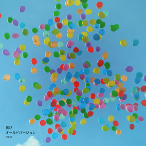 喜び (old version)