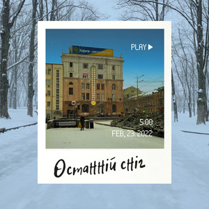 Останній сніг