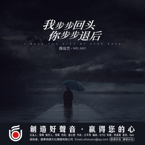 我步步回头你步步退后