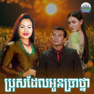 ប្រុសដែលអូនប្រាថ្នា