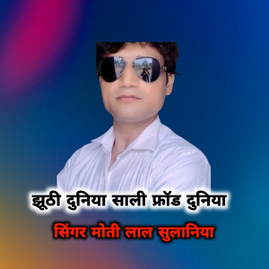 Jhuthi Jhuthi Duniya Sali Frod Duniya