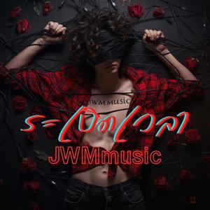 ระเบิดเวลา