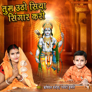Tum Utho Siya Shringar Karo