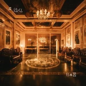 完美世界 (Cover 水木年华)
