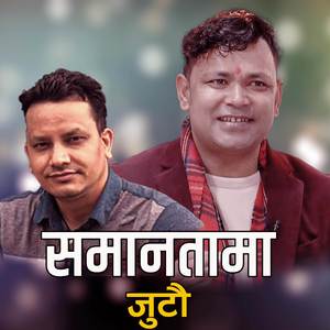 samanta ma jutau समानतामा जुटाै