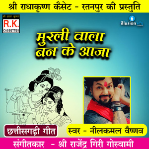 Muraliwala Ban ke Aaja (Best Bhakti Song)
