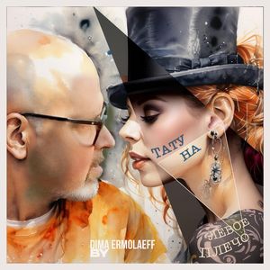 Тату на левое плечо