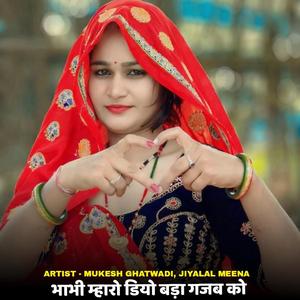 Bhabhi Mharo Diyo Bada Gajab Ko (feat. JLM RECORDS)