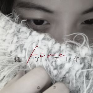 累赘（Prod.Siren & Furyl & EVO MUSIC）