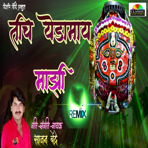 Teech Yedamay Majhi (Remix)