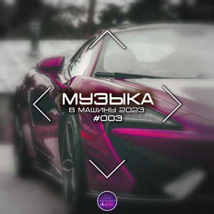 Car Bass (Original Mix)