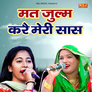 Mat Julm Kare Meri Saas