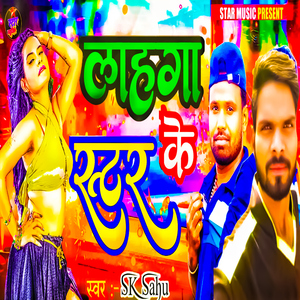 Lahaga Ke Star