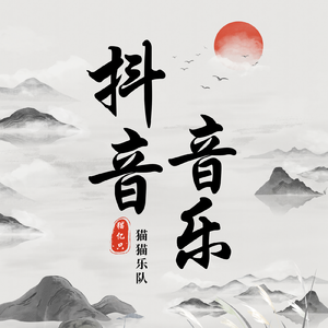 爱情的落幕