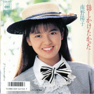 話しかけたかった