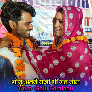 मोसु अतरी राजी भी मत बोल