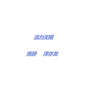 完美节奏电音 (Remix)