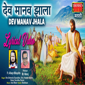 Dev Manav Jhaala
