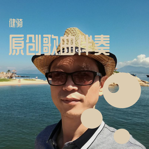 老同学你好吗-伴奏