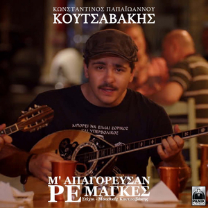 M' Apagorefsan Re Magkes