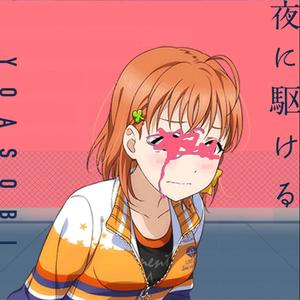 AI高海千歌夜に駆ける