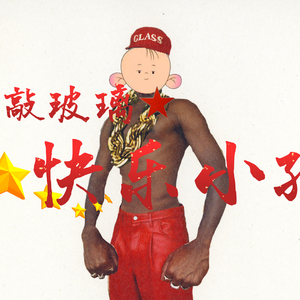 《大 耳 朵 泰 勒》