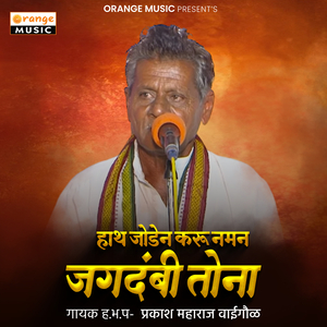 Haath Joden Karu Naman Jagadambi Tona