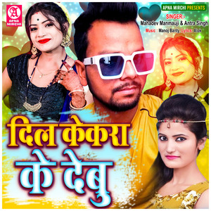 Dil Kekra Ke Debu (Bhojpuri)