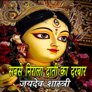 Sabse Nirala Daati Ka Darbar