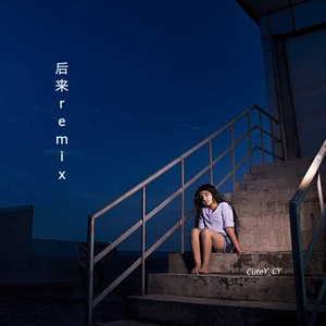 后来remix