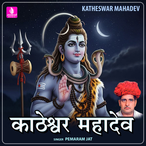 Katheswar Mahadev, Pt. 2