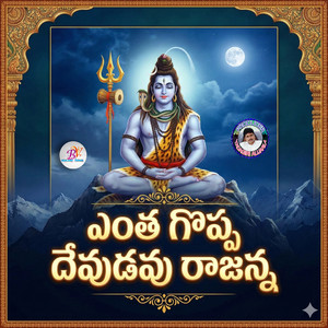 Eantha Goppa Devudavu Rajanna