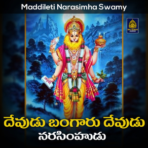 Devudu Bangaaru Devudu Narasimhudu (Maddileti Narasimha Swamy)