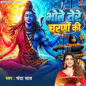 Bhole Tere Charano Ki