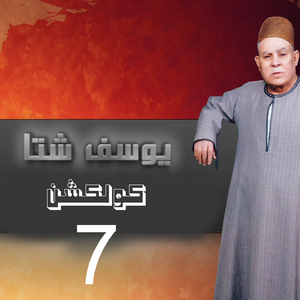 Mawal Elkareem We Elbakheel