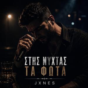 Στης Νύχτας Τα Φώτα