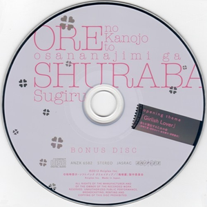 Girlish Lover (TV size ver)