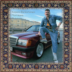 Полташка