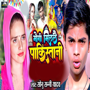 Maugi Millai Pakistani