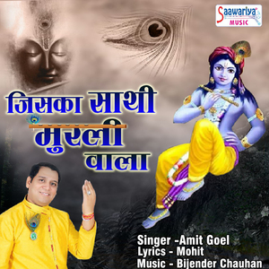 Jiska Sathi Murliwala