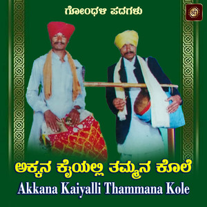 Akkana Kaiyalli Thammana Kole, Pt. 4