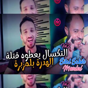 Takssal Ya3touh 9atla